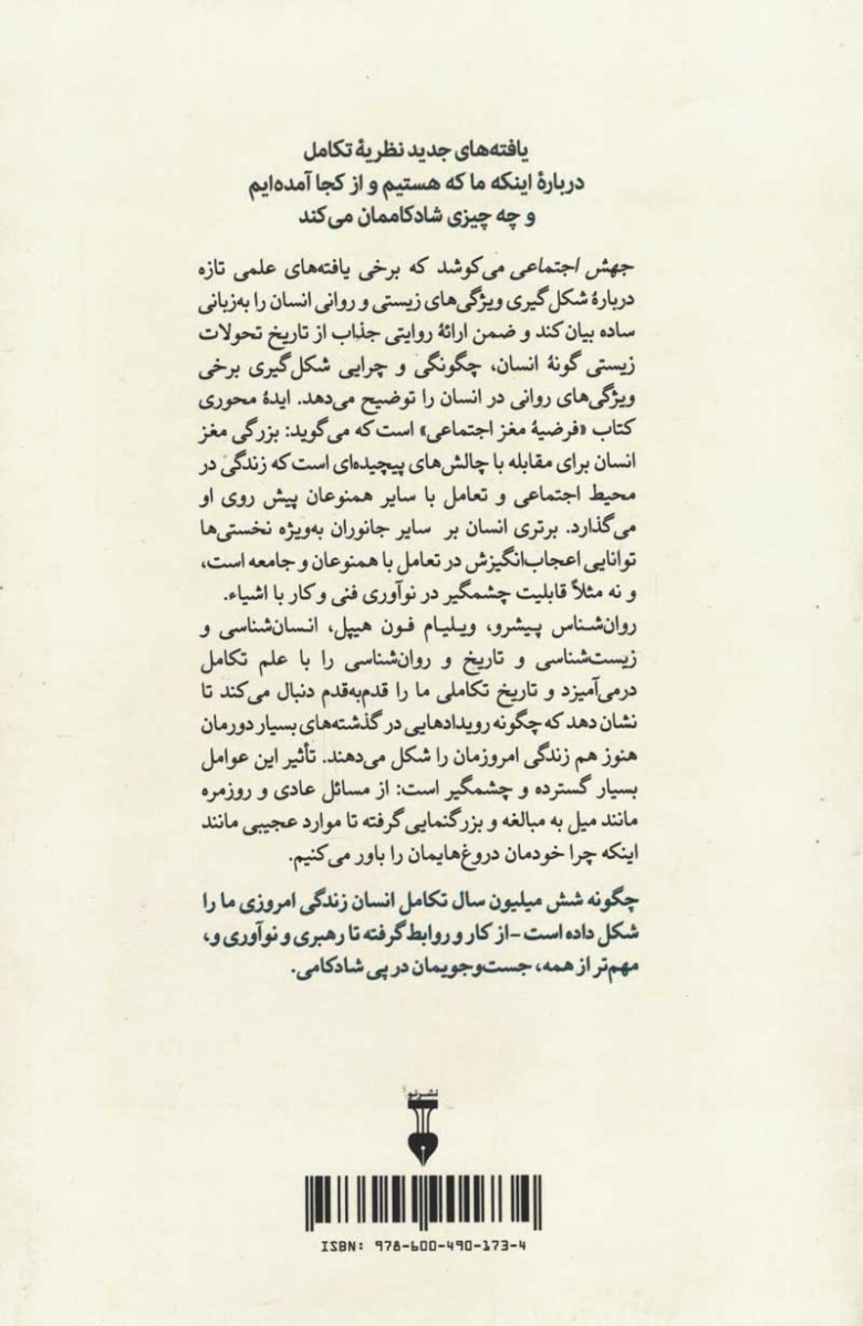 پشت جلد کتاب جهش اجتماعی پشت جلد کتاب جهش اجتماعی