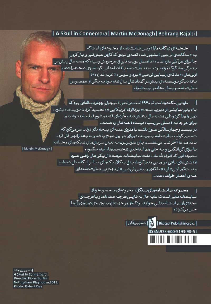 پشت جلد کتاب نمایشنامه جمجمه ای در کانه مارا پشت جلد کتاب نمایشنامه جمجمه ای در کانه مارا