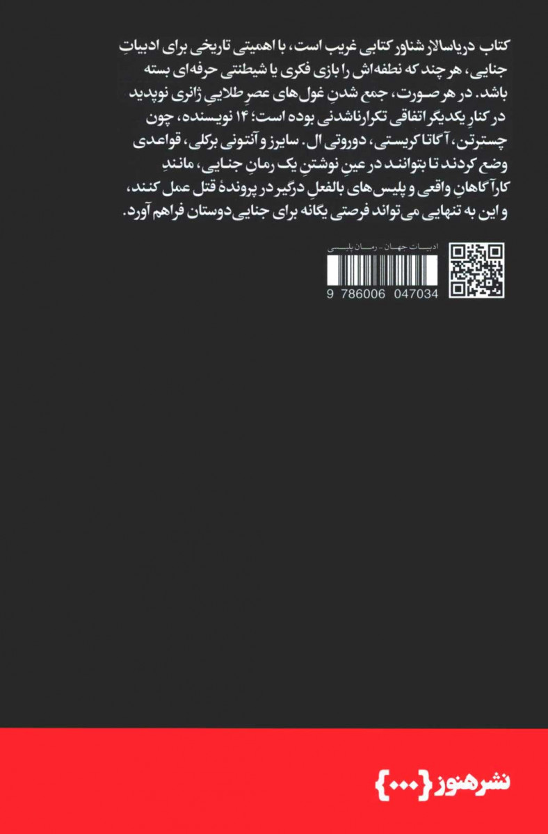 پشت جلد کتاب دریا سالار شناور پشت جلد کتاب دریا سالار شناور