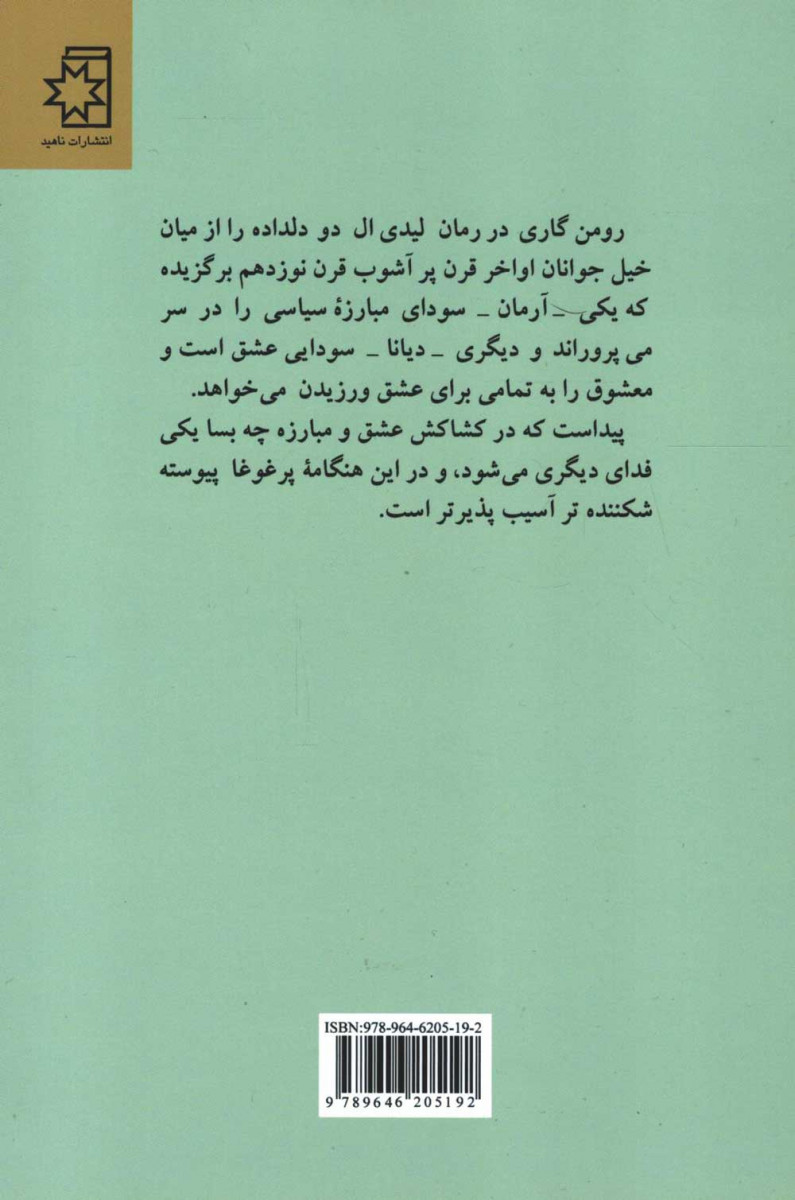 پشت جلد کتاب لیدی ال