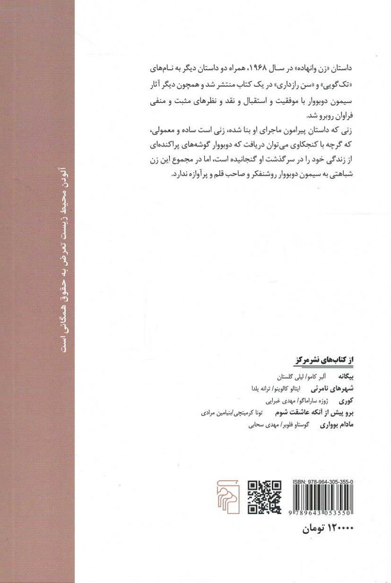 پشت جلد کتاب وانهاده