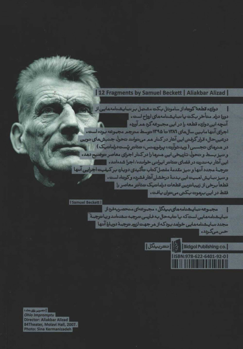 پشت جلد کتاب نمایشنامه دوازده قطعه کوتاه