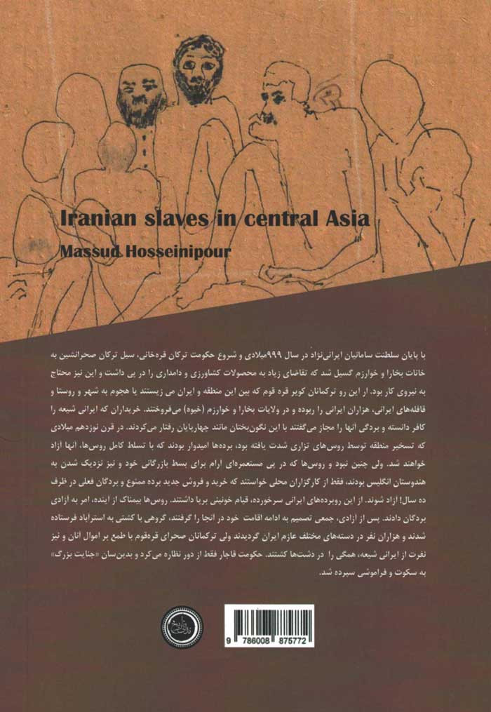 پشت جلد کتاب برده های ایرانی در ورارود پشت جلد کتاب برده های ایرانی در ورارود