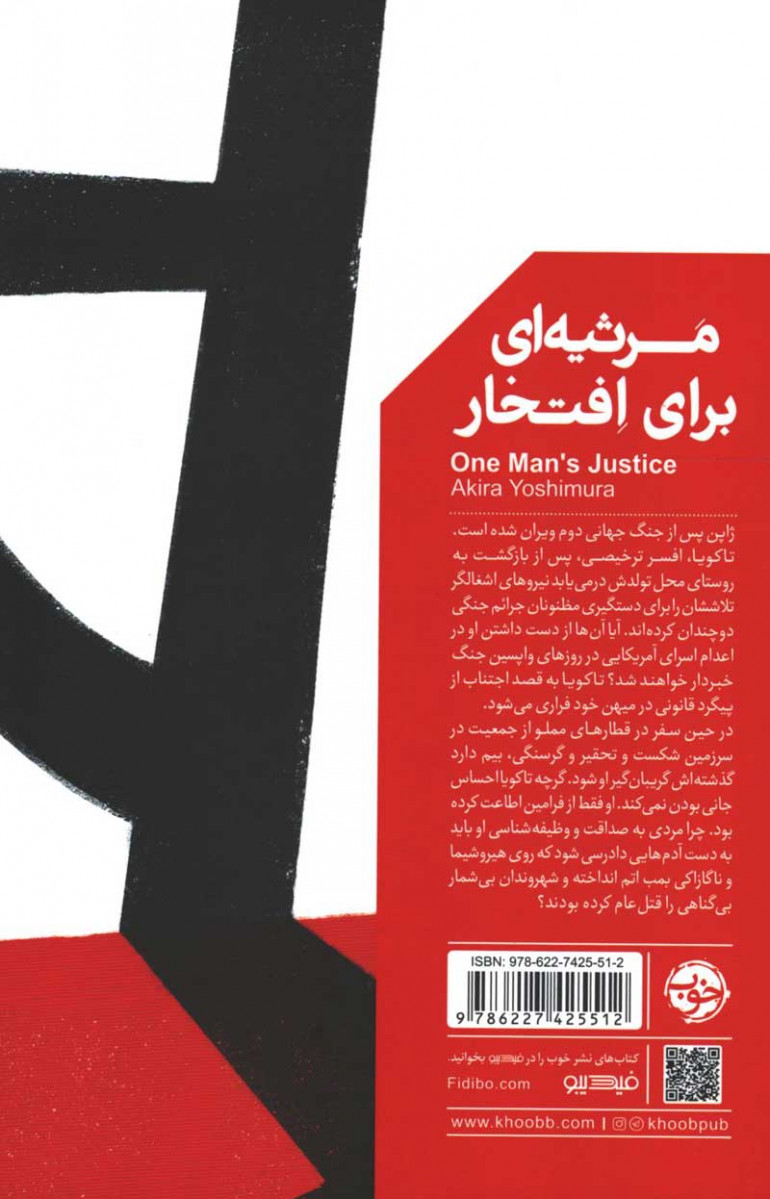 پشت جلد کتاب مرثیه ای برای افتخار پشت جلد کتاب مرثیه ای برای افتخار