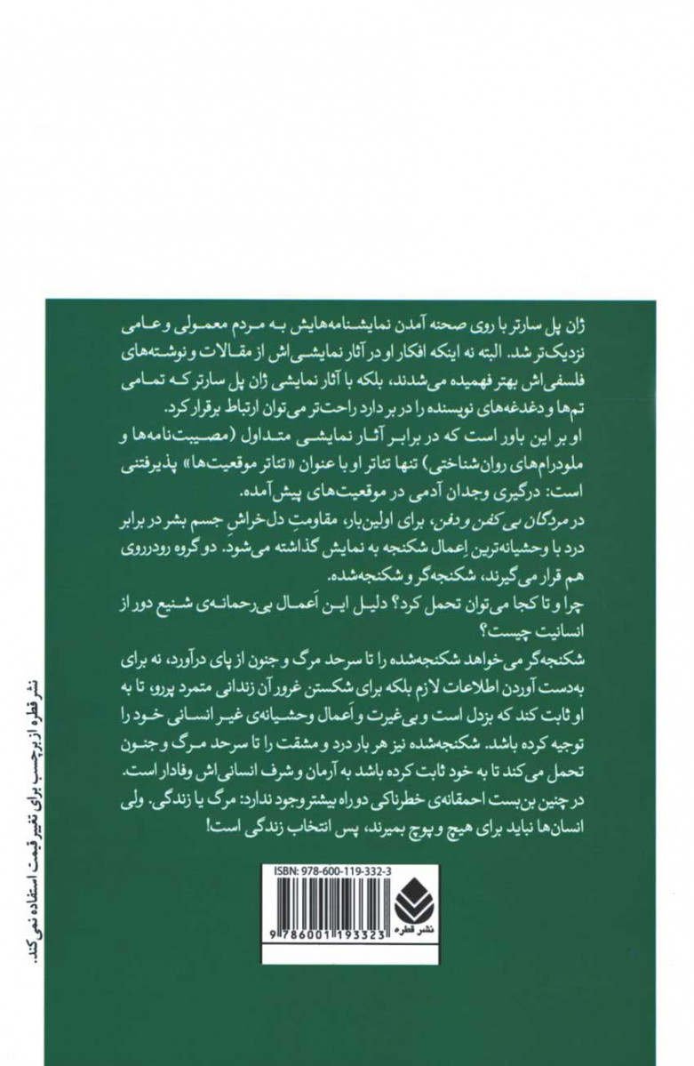 پشت جلد کتاب نمایشنامه مردگان بی کفن و دفن پشت جلد کتاب نمایشنامه مردگان بی کفن و دفن