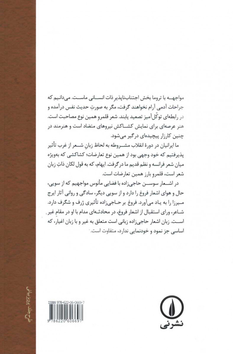 پشت جلد کتاب زخم هایش پشت جلد کتاب زخم هایش