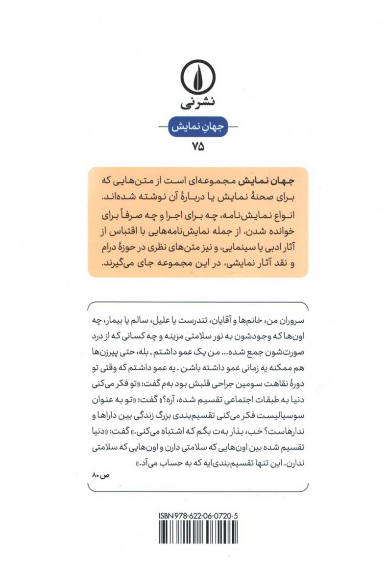 پشت جلد کتاب نمایشنامه چهار پرتره از مادران و حراج اثاث خانه و چه بر سر بتی لمون آمد؟ و زن دیگر