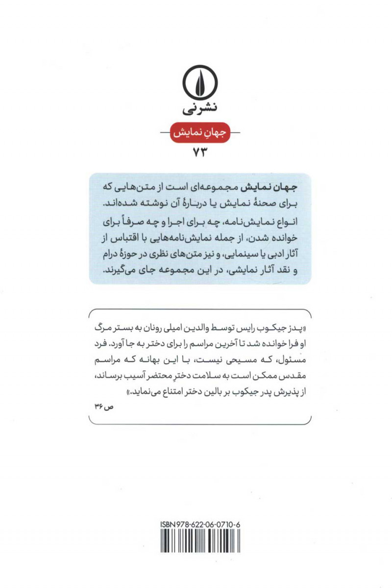 پشت جلد کتاب نمایشنامه دکتر پشت جلد کتاب نمایشنامه دکتر