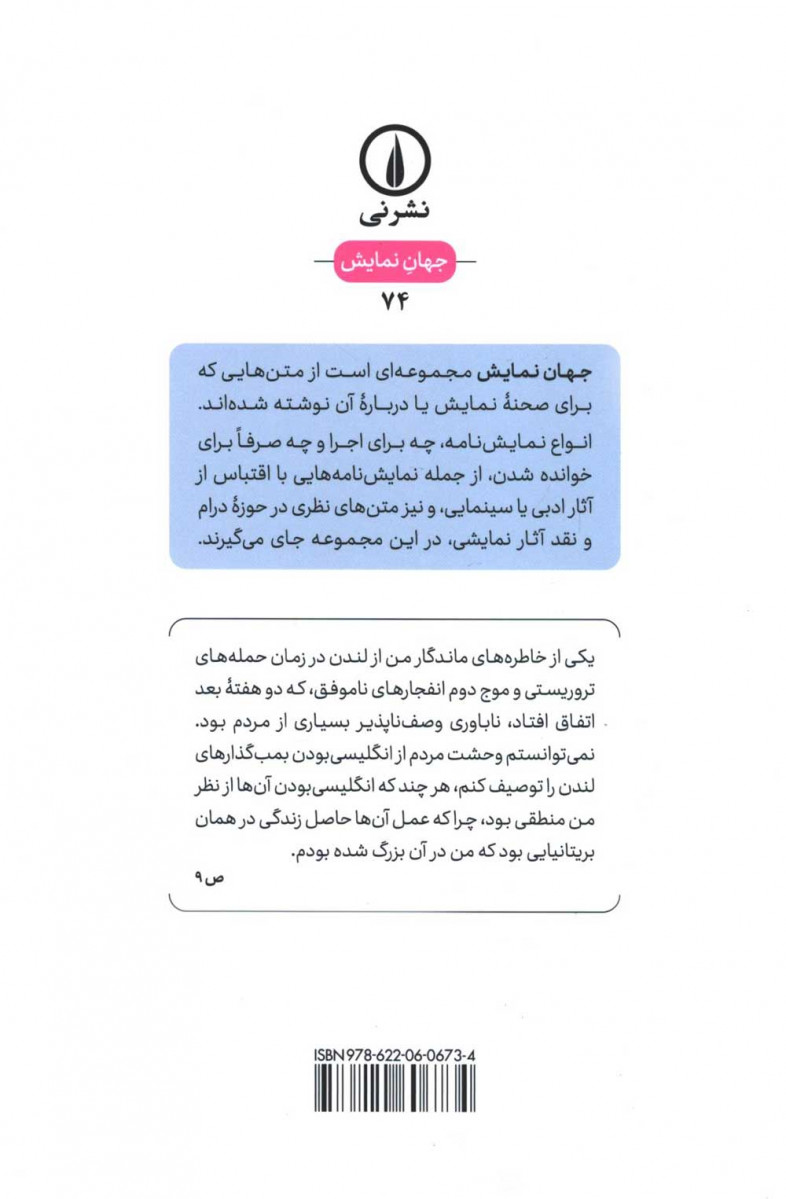 پشت جلد کتاب نمایشنامه هفت گوشه پشت جلد کتاب نمایشنامه هفت گوشه