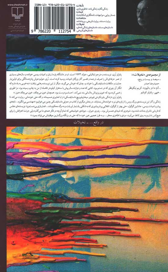 پشت جلد کتاب خون می چکد هنوز