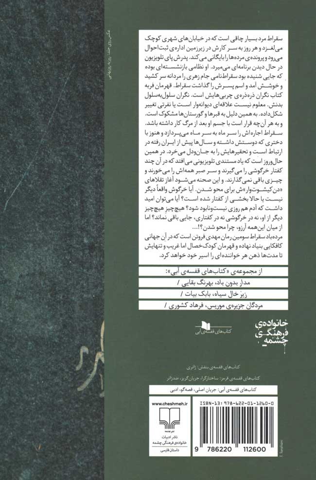 پشت جلد کتاب مرده باد سقراط