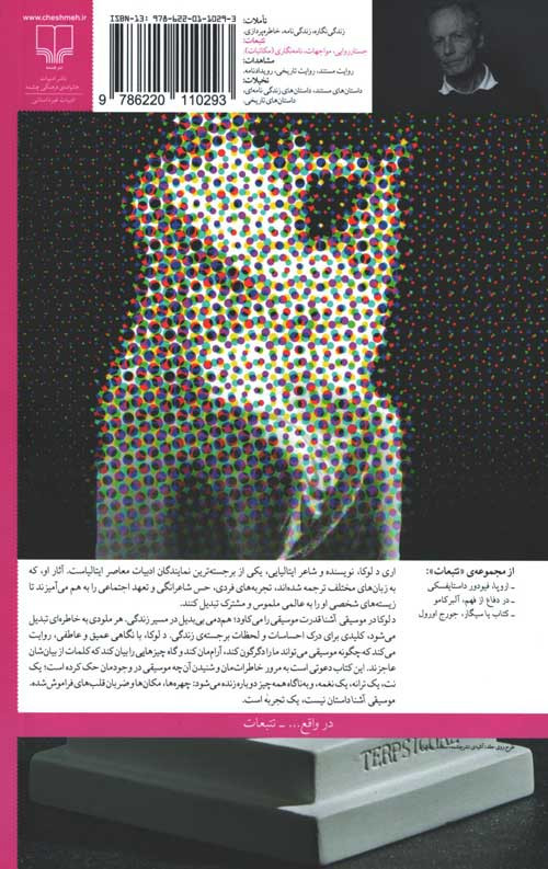 پشت جلد کتاب موسیقی آشنا پشت جلد کتاب موسیقی آشنا