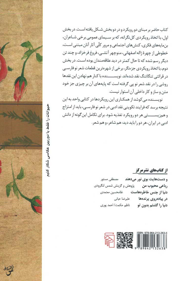 پشت جلد کتاب هم شاعر، هم شعر پشت جلد کتاب هم شاعر، هم شعر