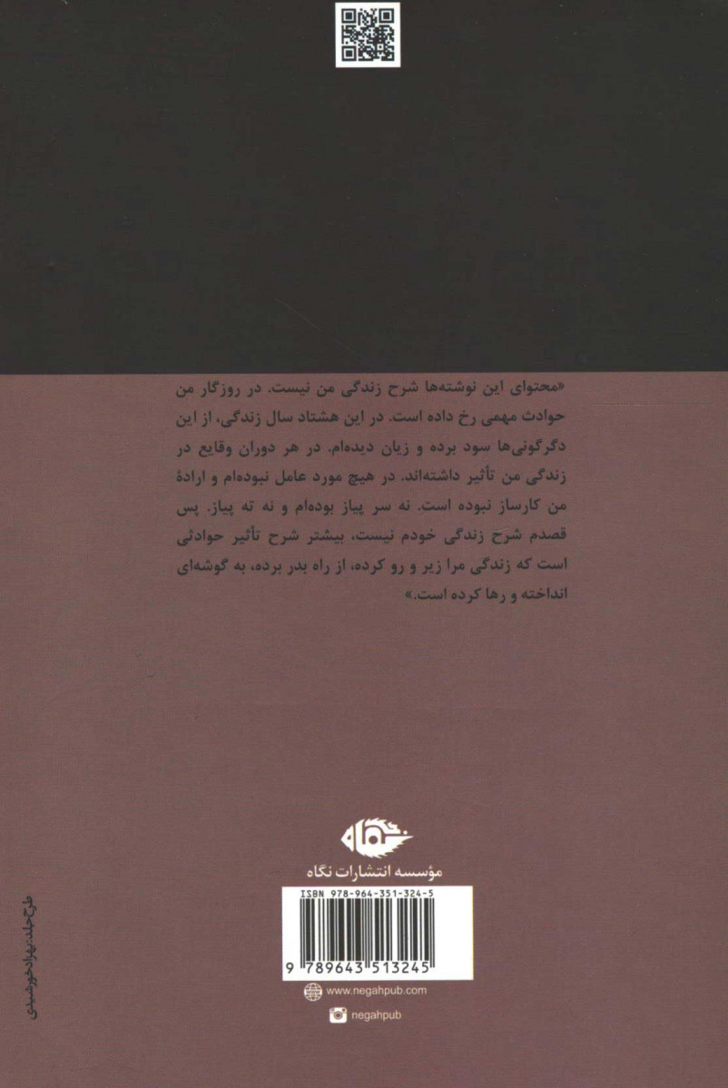 پشت جلد کتاب گذشت زمانه پشت جلد کتاب گذشت زمانه