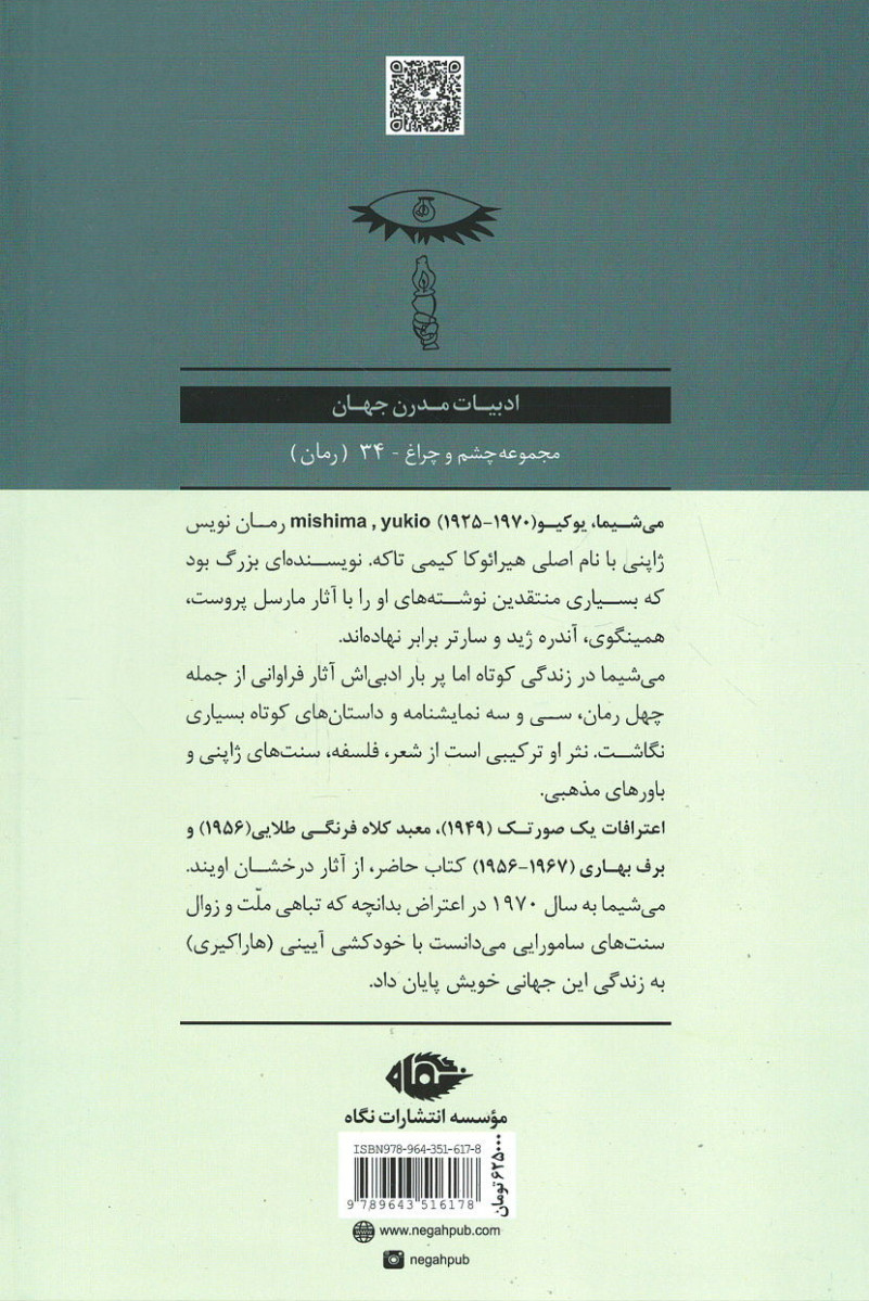 پشت جلد کتاب برف بهاری پشت جلد کتاب برف بهاری