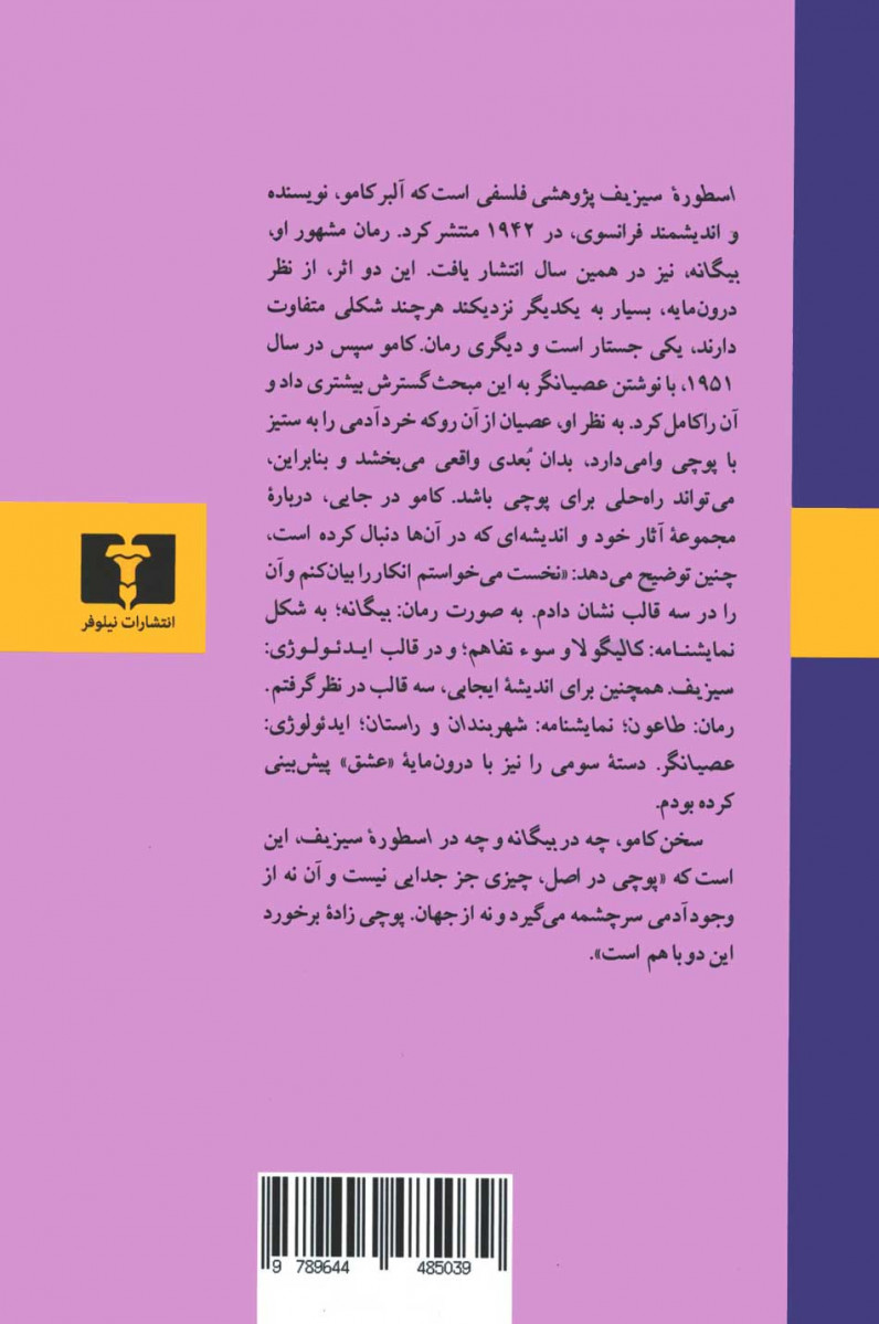 پشت جلد کتاب اسطوره سیزیف پشت جلد کتاب اسطوره سیزیف