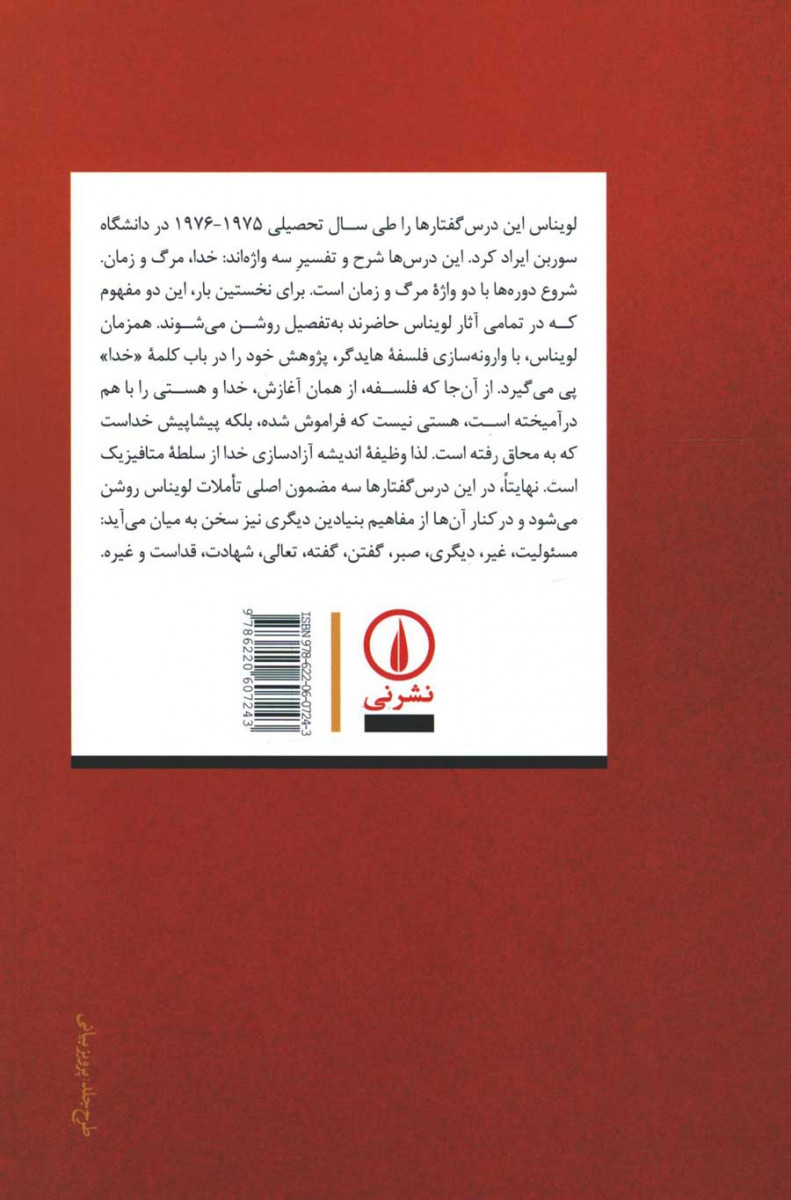 پشت جلد کتاب خدا مرگ و زمان پشت جلد کتاب خدا مرگ و زمان