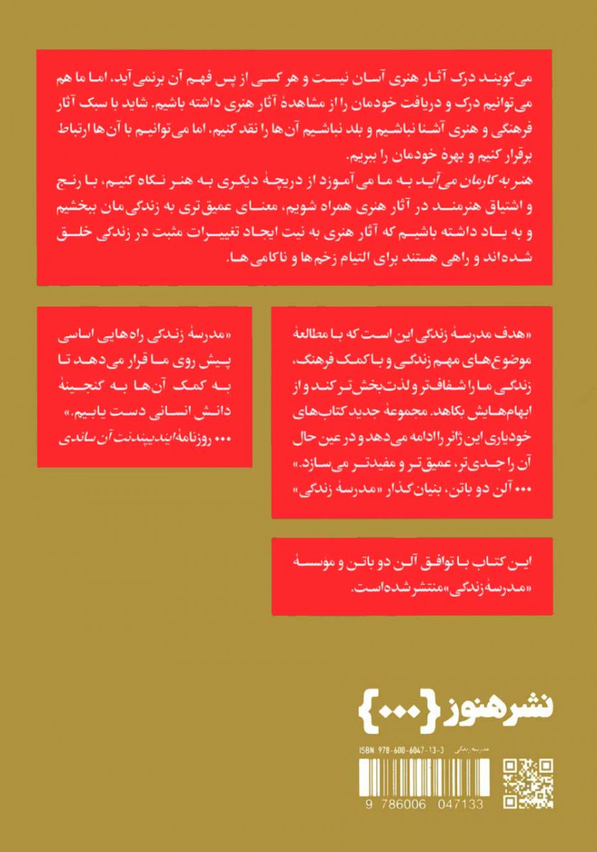 پشت جلد کتاب هنر به کارمان می آید پشت جلد کتاب هنر به کارمان می آید