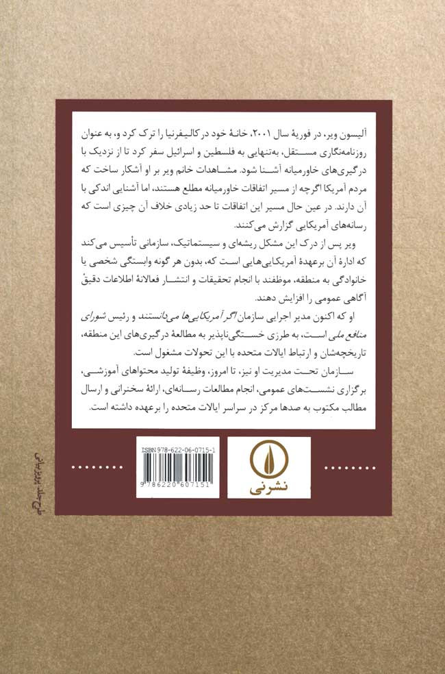 پشت جلد کتاب در برابر وجدان خویش پشت جلد کتاب در برابر وجدان خویش