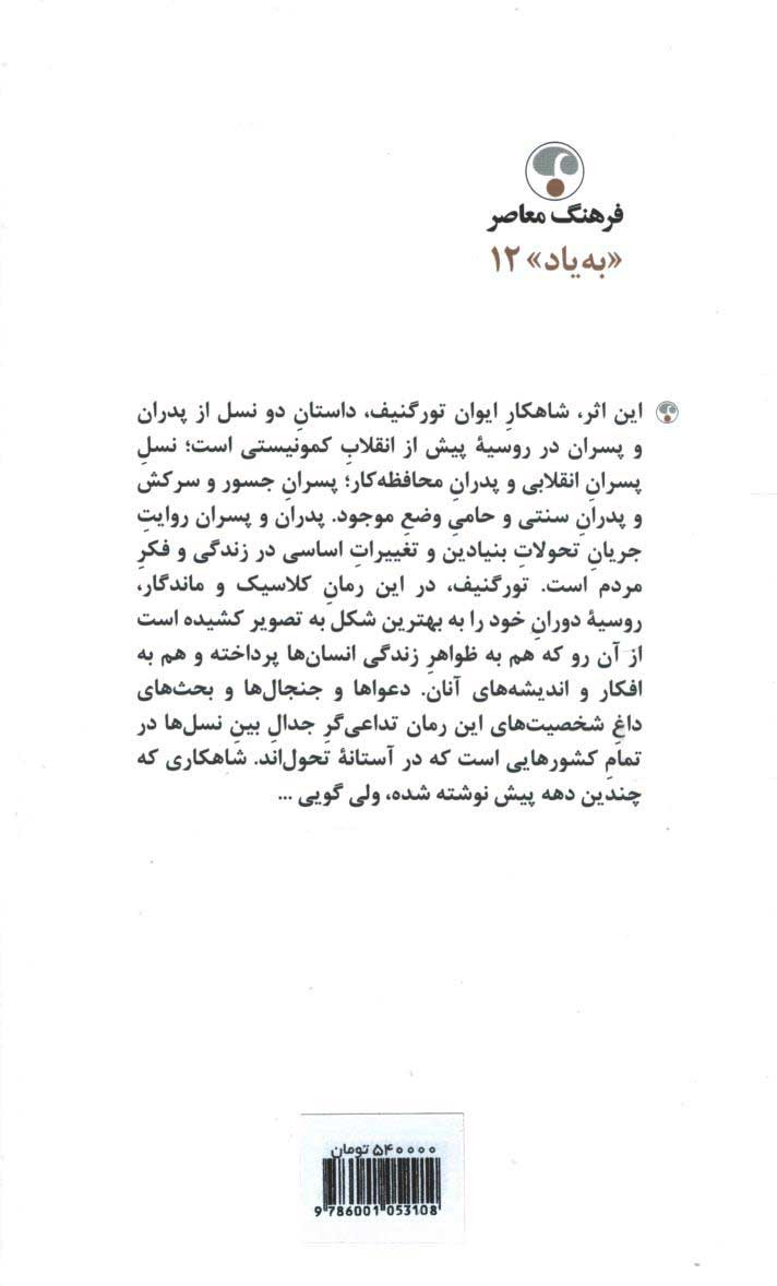 پشت جلد کتاب پدران و پسران