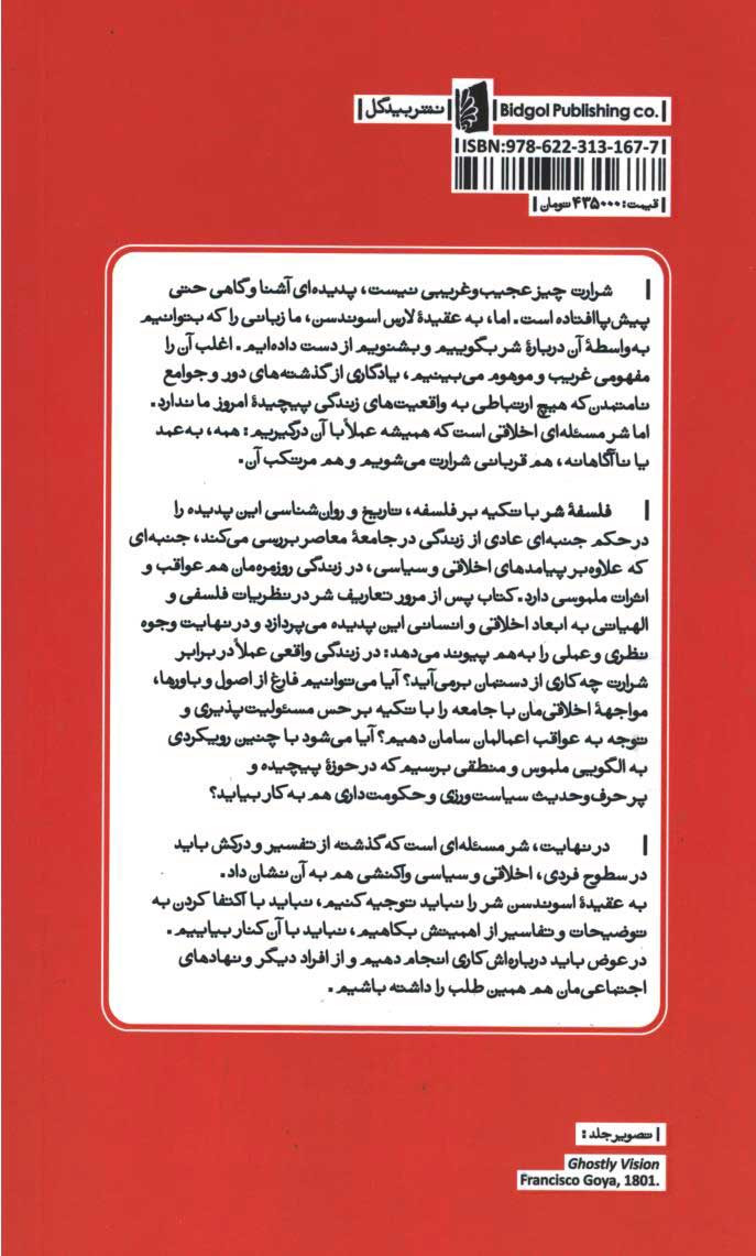 پشت جلد کتاب فلسفه شر پشت جلد کتاب فلسفه شر
