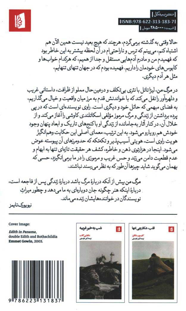 پشت جلد کتاب مرگ من پشت جلد کتاب مرگ من