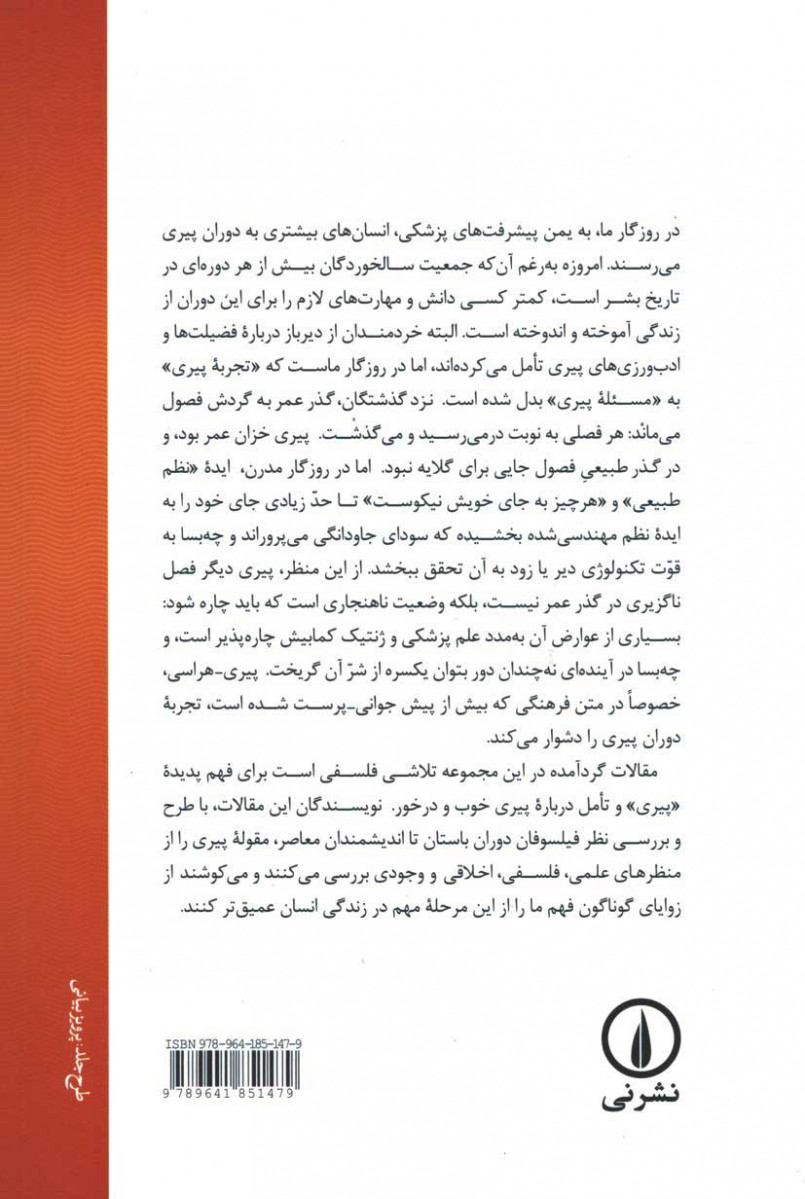 پشت جلد کتاب درباره پیری پشت جلد کتاب درباره پیری