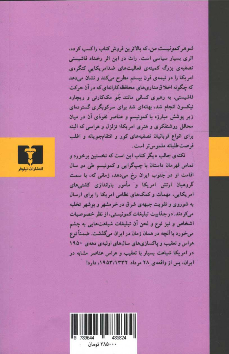 پشت جلد کتاب شوهر کمونیست من پشت جلد کتاب شوهر کمونیست من