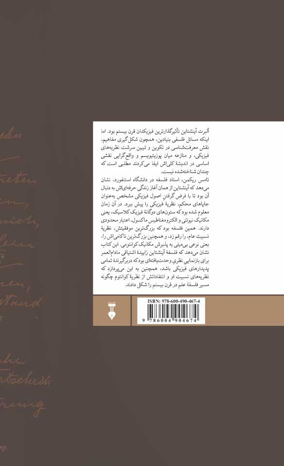 پشت جلد کتاب آینشتاین پشت جلد کتاب آینشتاین