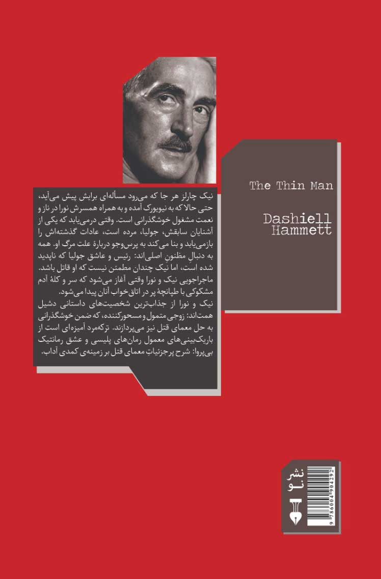 پشت جلد کتاب ترکه مرد پشت جلد کتاب ترکه مرد