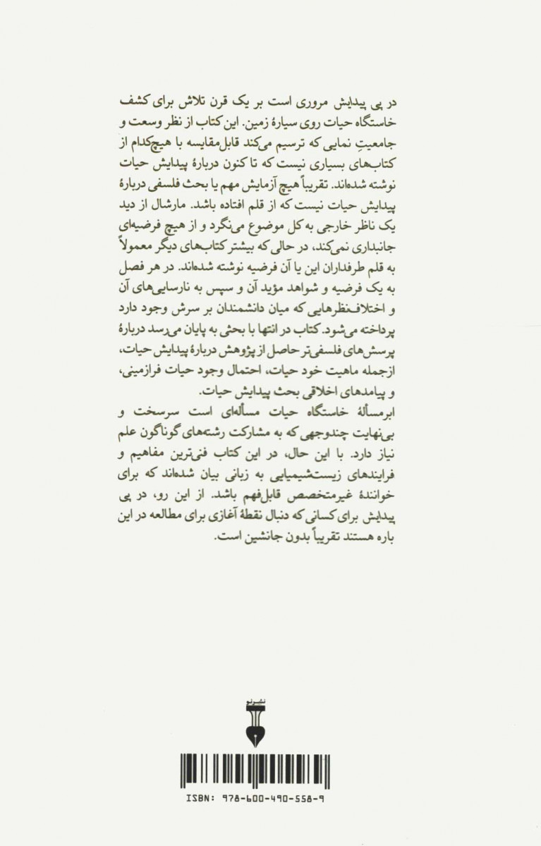 پشت جلد کتاب در پی پیدایش پشت جلد کتاب در پی پیدایش