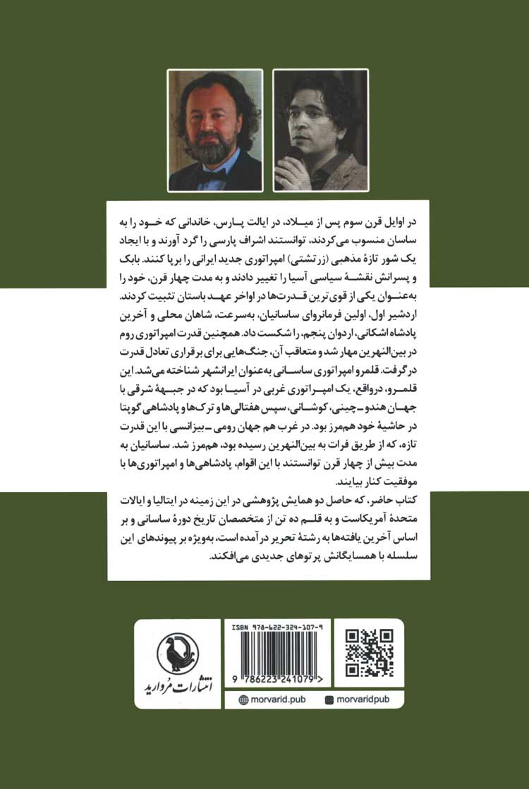 پشت جلد کتاب ایران ساسانی و پیوندش با تمدن های همسایه پشت جلد کتاب ایران ساسانی و پیوندش با تمدن های همسایه