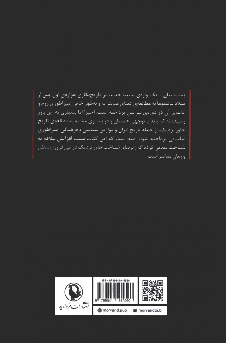 پشت جلد کتاب از جیحون تا فرات پشت جلد کتاب از جیحون تا فرات