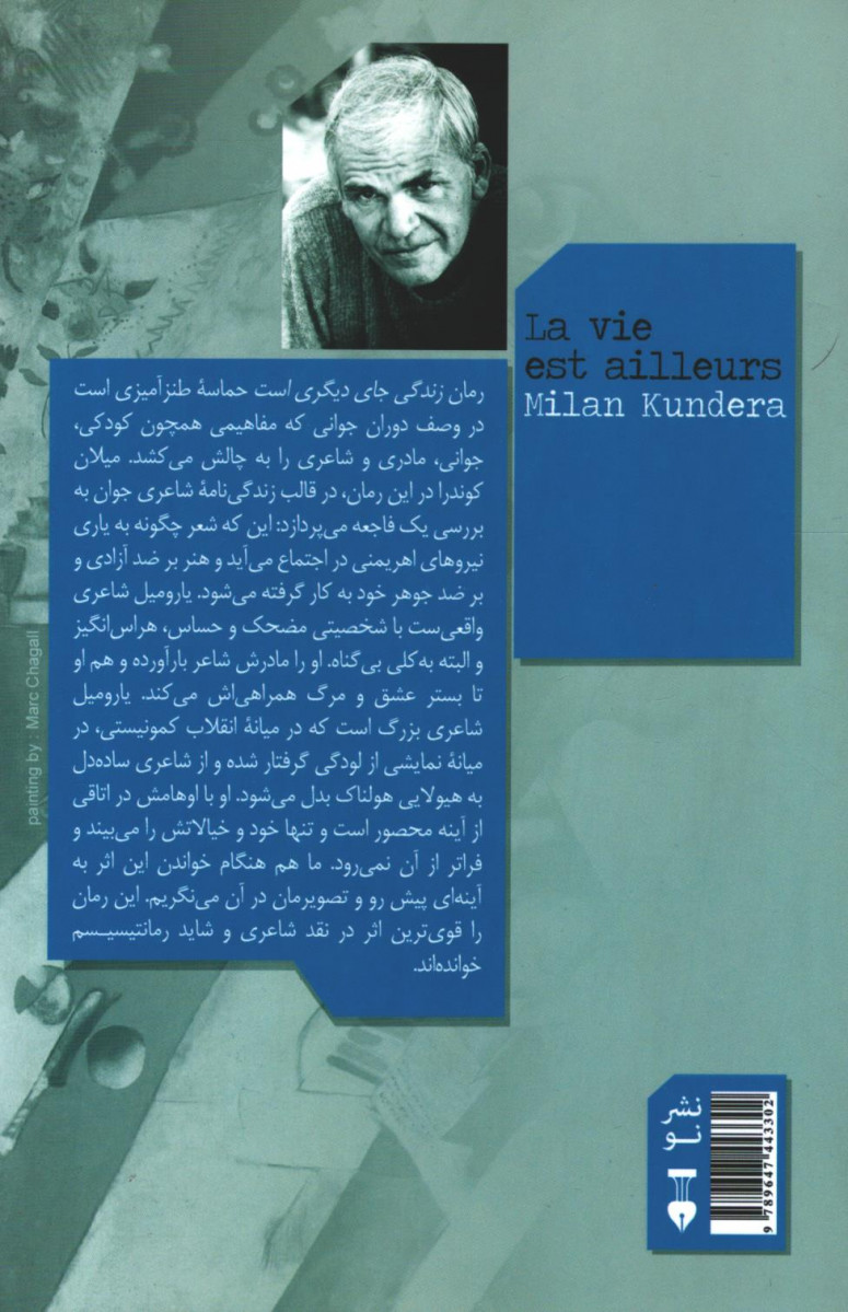 پشت جلد کتاب زندگی جای دیگری است
