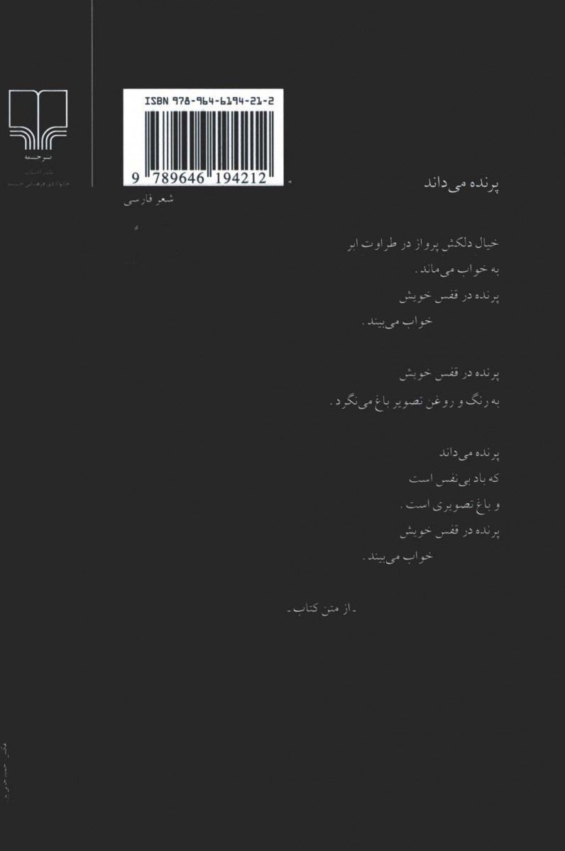 پشت جلد کتاب آینه در آینه پشت جلد کتاب آینه در آینه