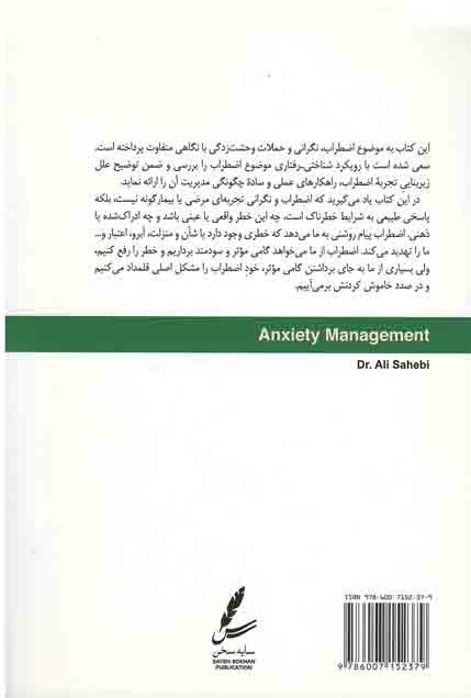 پشت جلد کتاب مدیریت اضطراب