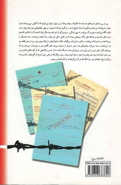 پشت جلد کتاب من زنده ام پشت جلد کتاب من زنده ام
