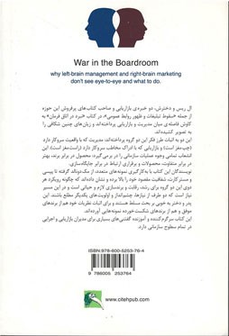 پشت جلد کتاب نبرد در اتاق فرمان