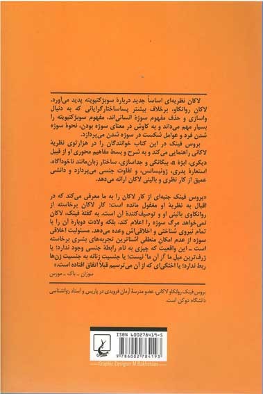 پشت جلد کتاب سوژه لاکانی پشت جلد کتاب سوژه لاکانی