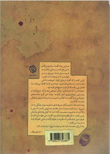 پشت جلد کتاب یک مناظره سیاسی کهن پشت جلد کتاب یک مناظره سیاسی کهن