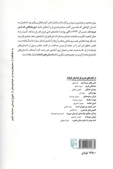 پشت جلد کتاب دوباره از همان خیابان ها پشت جلد کتاب دوباره از همان خیابان ها