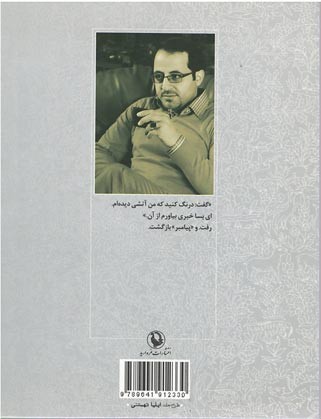 پشت جلد کتاب گزینه اشعار فاضل نظری (جیبی)