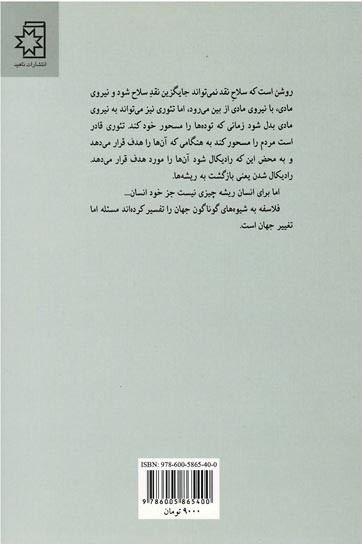 پشت جلد کتاب هستی و آگاهی و چند نوشته دیگر پشت جلد کتاب هستی و آگاهی و چند نوشته دیگر