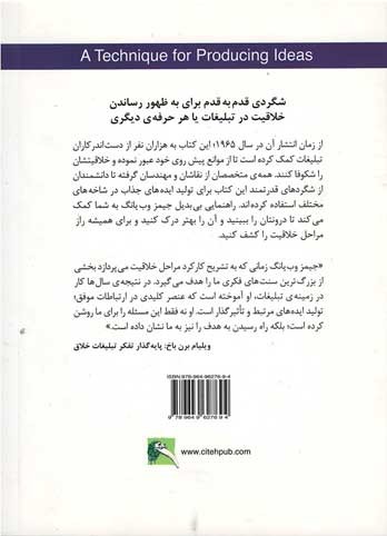پشت جلد کتاب یک روش برای خلق هزاران ایده پشت جلد کتاب یک روش برای خلق هزاران ایده