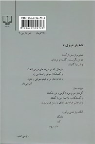 پشت جلد کتاب غمنامه ای برای یاسمن ها پشت جلد کتاب غمنامه ای برای یاسمن ها