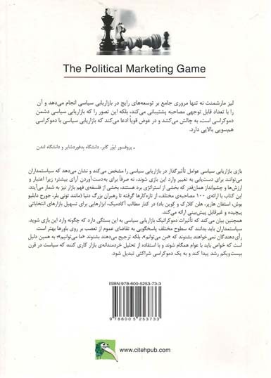 پشت جلد کتاب بازی بازاریابی سیاسی پشت جلد کتاب بازی بازاریابی سیاسی