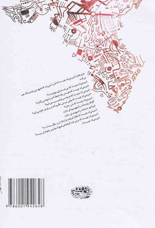 پشت جلد کتاب عزیز جان پشت جلد کتاب عزیز جان