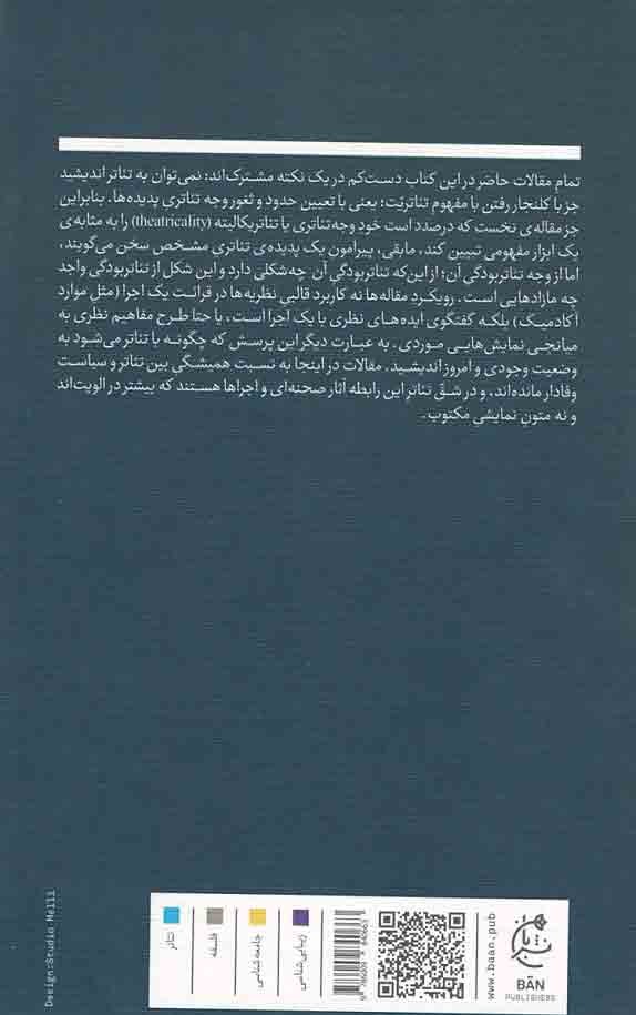 پشت جلد کتاب از منظر تئاتریکالیته پشت جلد کتاب از منظر تئاتریکالیته