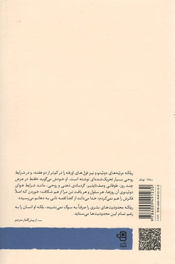 پشت جلد کتاب مرثیه های دوئینو