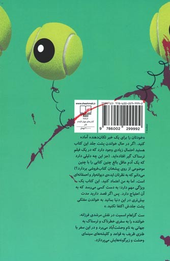 پشت جلد کتاب چگونه در یک فیلم ترسناک زنده بمانیم؟ پشت جلد کتاب چگونه در یک فیلم ترسناک زنده بمانیم؟